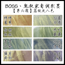 Ghost uncles sixth gray tone self-adjusting gold powder handmade color ink 8 colors 5ML 15ML color pen ink