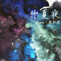 Ghost uncle home color ink Midsummer night hand-made ink self-adjusting color powder gold powder 5ML15ML pen ink pen ink pen