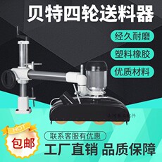 Кромкооблицовочный станок 立铣机送材机自动送料机贝特四轮送料器整机机架机身配件木工专用 Bate