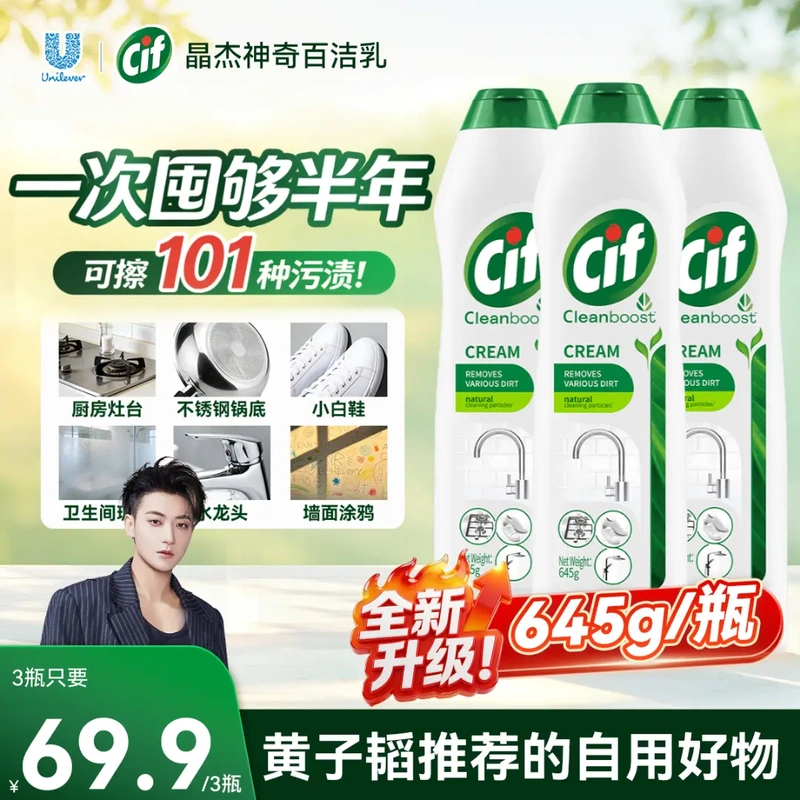 [Recommended by Huang Zitao] Cif Multi-Purpose Cleaning Paste for Removing Grease and Limescale in Refrigerators, Kitchens, and Bathrooms