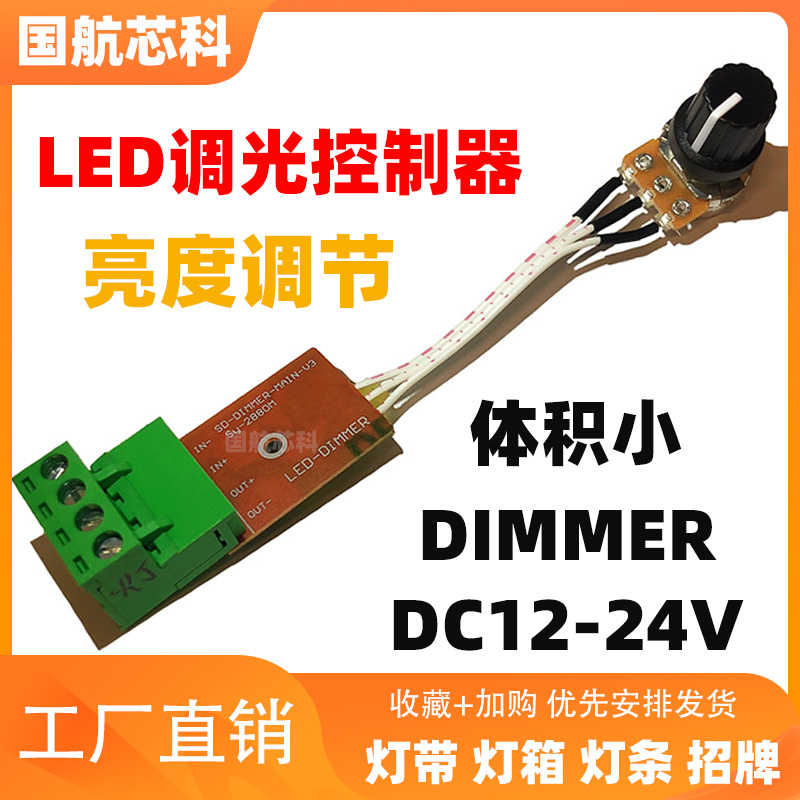 LED dimmer soft and hard light strip lamp with brightness regulator DIMMER dimming switch DC12V-24V8A Promise-Taobao