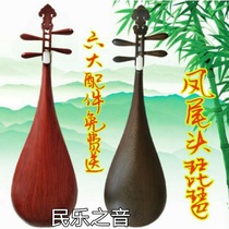 Phoenix-tailed head pipa musical instrument chicken wing Wood pear logs polished adult test Master performance specials