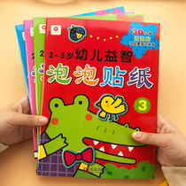 Childrens 3D three-dimensional bubble sticker book 2-3-6 years old baby repeatedly paste book kindergarten cartoon sticker