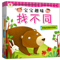 Childrens fun looking for different game books 3-6 years old baby Enlightenment cognitive book concentration training early education puzzle book