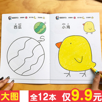  Baby Coloring Book Learning Drawing Book 2-3-4-6-year-old kindergarten coloring picture book painting enlightenment graffiti coloring painting
