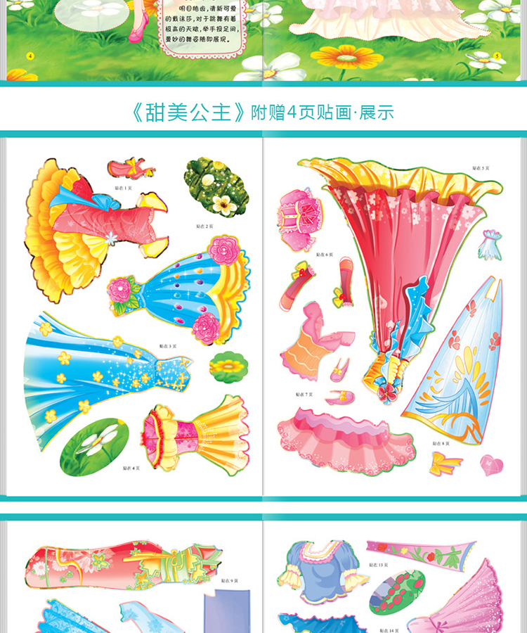 Trẻ em ăn mặc stickerup phim hoạt hình dán não dán 2-4-6 tuổi cô gái công chúa dán dán giáo dục sớm đồ chơi - Đồ chơi giáo dục sớm / robot đồ chơi thông minh cho bé