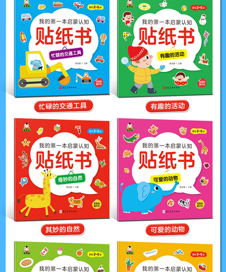 Trẻ nhỏ lặp đi lặp lại cuốn sách sticker 0-3-6 tuổi dán sticker bé não dán phim hoạt hình giáo dục đồ chơi - Đồ chơi giáo dục sớm / robot robot thông  minh giáo dục trẻ em