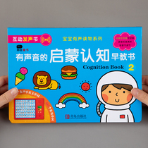 Young childrens point reading interactive voice book Baby audio book 0-3-6 years old Chinese and English Enlightenment cognitive early teaching
