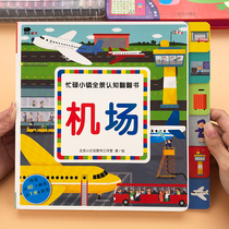 Baby scene creativity cant tear up early education Flip Book 3-6 years old childrens Enlightenment cognition early teaching small safflower