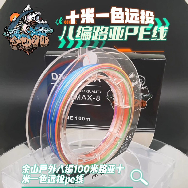 Yu Shan Outdoor Eight 100 Mi Luia 100 PE Line Teething Fishing Line Vigorous Horse Sinking Waterway Subminiature Fish Line