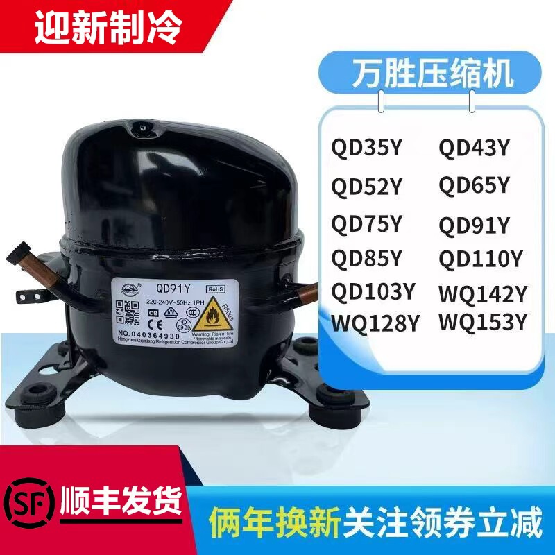Brand New Original Wan Sheng Refrigerator Compressor Freezer R600A Qd65Y 75Y 91Y 110Y 142Y 153Y Brand New Original Wan Sheng Refrigerator Compressor Freezer R600A Qd65Y 75Y 91Y 110Y 142Y 153Y