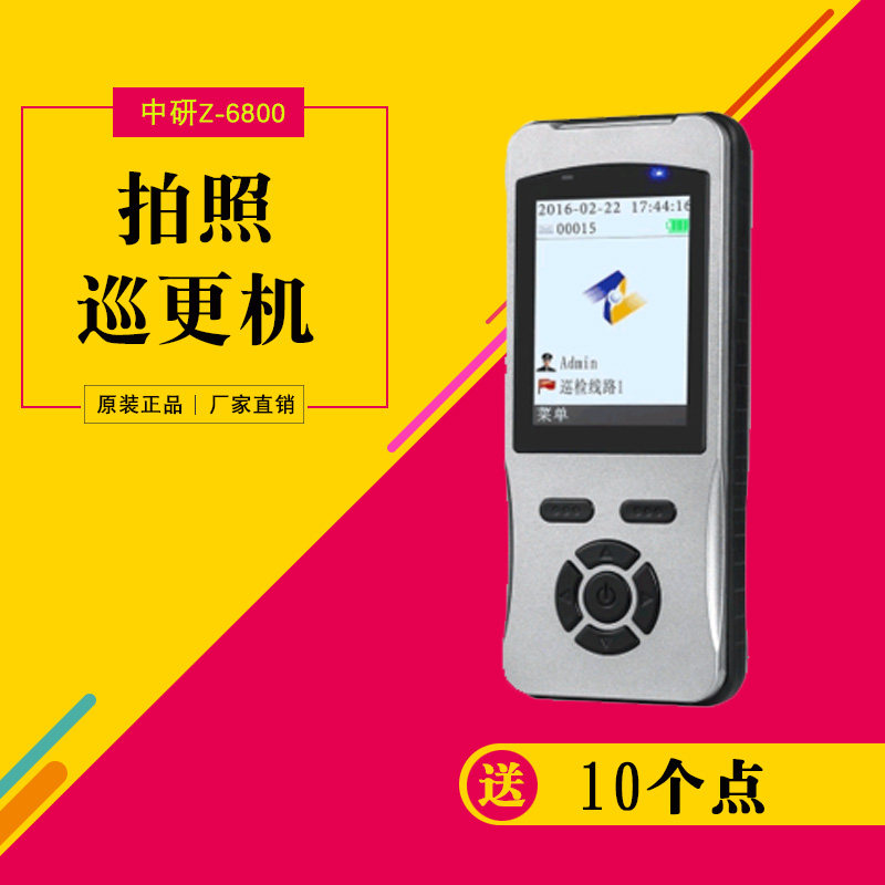 Zhongyan Z-6800 photo patrol machine color screen patrol stick inspection instrument property security electronic patrol system