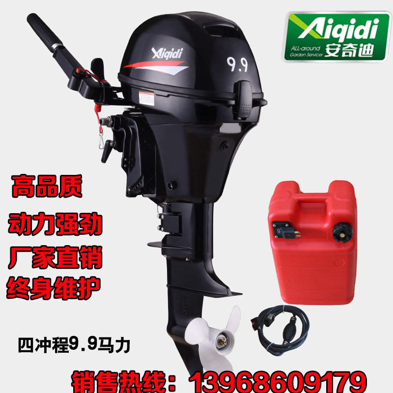 Anqidi four-stroke 9 9 horsepower water-cooled gasoline engine outboard propeller fishing boat assault boat rubber boat wall-mounted air conditioner