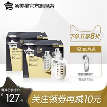 Tomei Star milk storage bag Disposable breast milk preservation bag can be connected to the breast pump Baby storage bag 180ml100 tablets