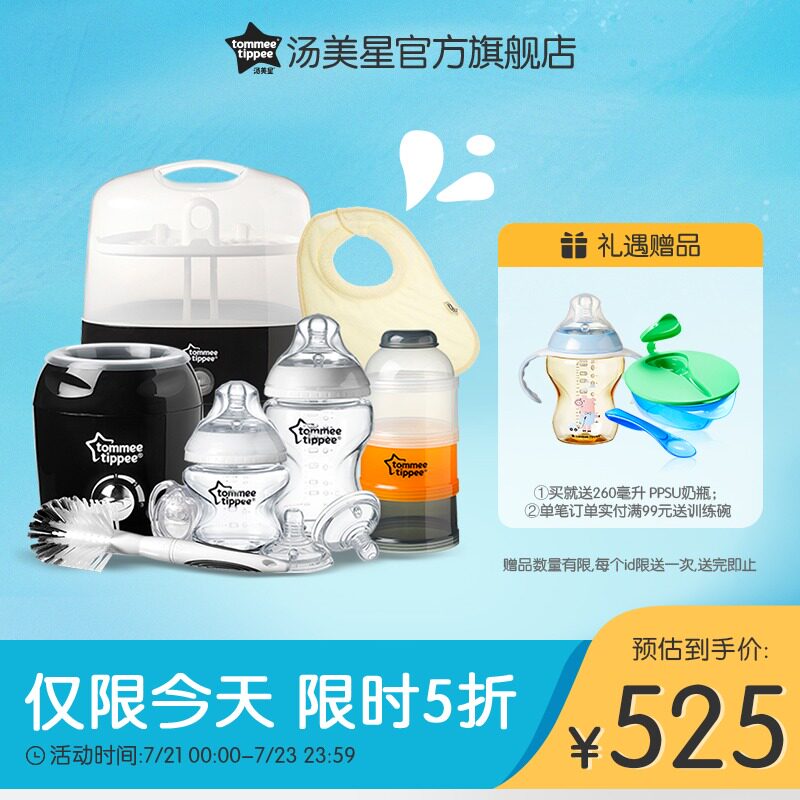 Tomei Star feeding exclusive set Baby glass bottle Bottle intelligent sterilizer Milk warmer Bottle brush