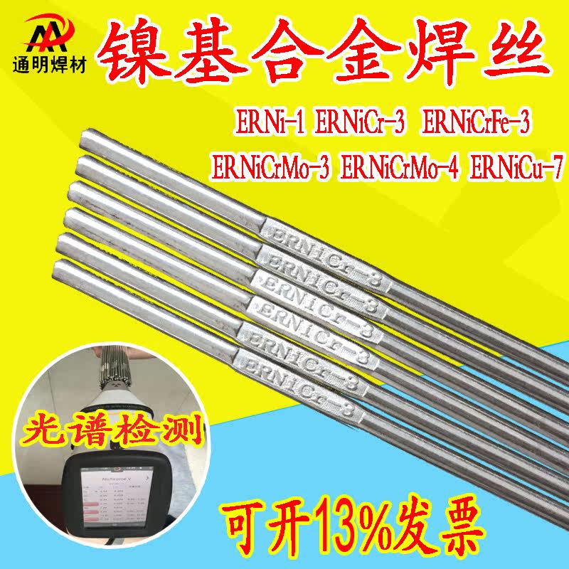 NiCr-3 argon-arc nickel-based welding wire NI-1 pure nickel wire NiCrMo-3 cast raw iron pure nickel alloy welding wire import
