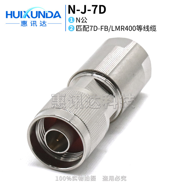 N-J7D N-heads with lock-mounted fitting welding 7D-FB cable L16-J-7A RF connector J7A
