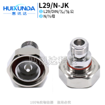 L29 N-JK DIN male to L16 Female 7 16 male to N female Base station signal adapter connector
