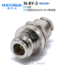 N-KY-3 nut Rear N female head with nut fixed welding 50-3 cable N-KY5 N-type connector