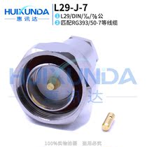L29-J7 L29 Male connector 50-7 cable DIN-J7 7 16-J7 Feeder connector Connector