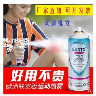 Zhantu freezing spray football sports outdoor sports