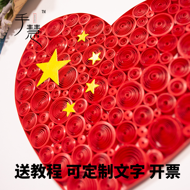 Patriotic party building roll paper red party building primary school students adult parent-child National Day handwork finished activity material package