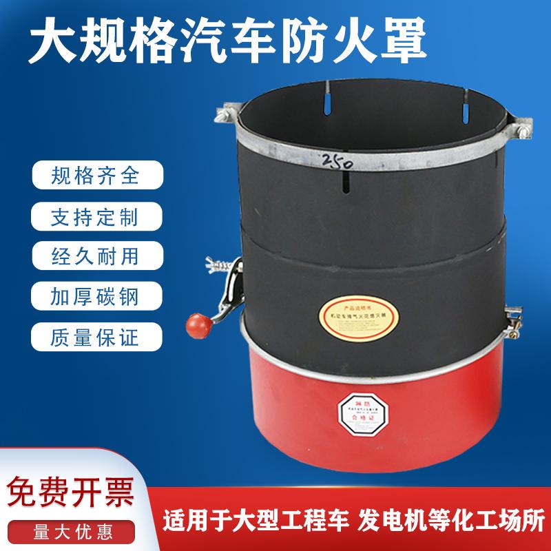 Thickened Carbon Steel Fire Cap, Large-Sized Fire Arrester Exhaust Pipe Fire Cover for Hazardous Materials Vehicles, Long-Term Use Thickened Carbon Steel Fire Cap, Large-Sized Fire Arrester Exhaust Pipe Fire Cover for Hazardous Materials Vehicles, Long-Term Use