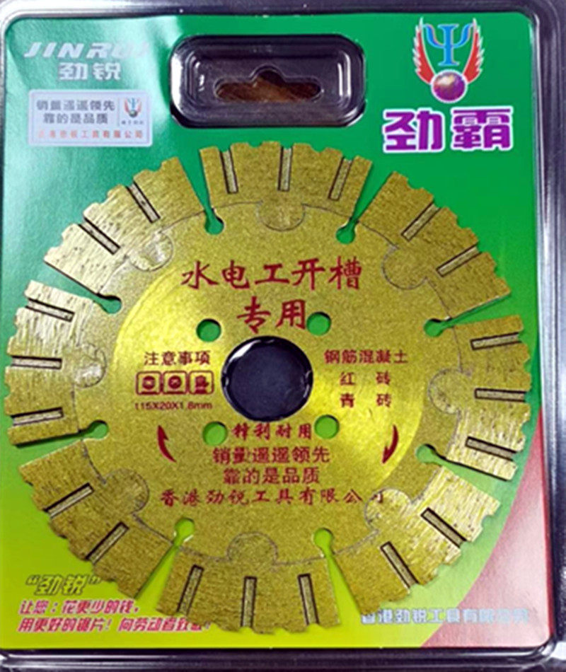 Jinrui Jinba water electrician slotted wall groove cutting blade sharp wear-resistant reinforced concrete diamond saw blade