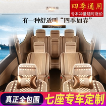 Wuling Hongguang s seven-seater all-inclusive cushion cover Baojun 730 glory v four seasons general s1 summer car seat cover s3