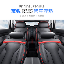 Baojun rm5 seat cover special car seven-seater all-inclusive cushion cover four seasons universal six-seater five-seater leather seat cover