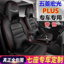 Wuling Hongguang plus special seat cover seven fully surrounded by four seasons universal decoration five seats seven consecutive seats 2019