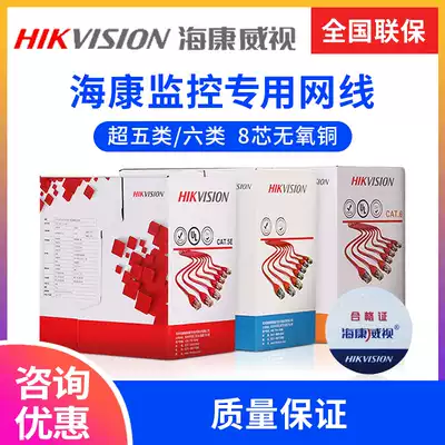 DS-1LN5E-S E-Hikvision Super Class 5 Twisted Pair 8-core 0 5mm oxygen-free copper monitoring network route