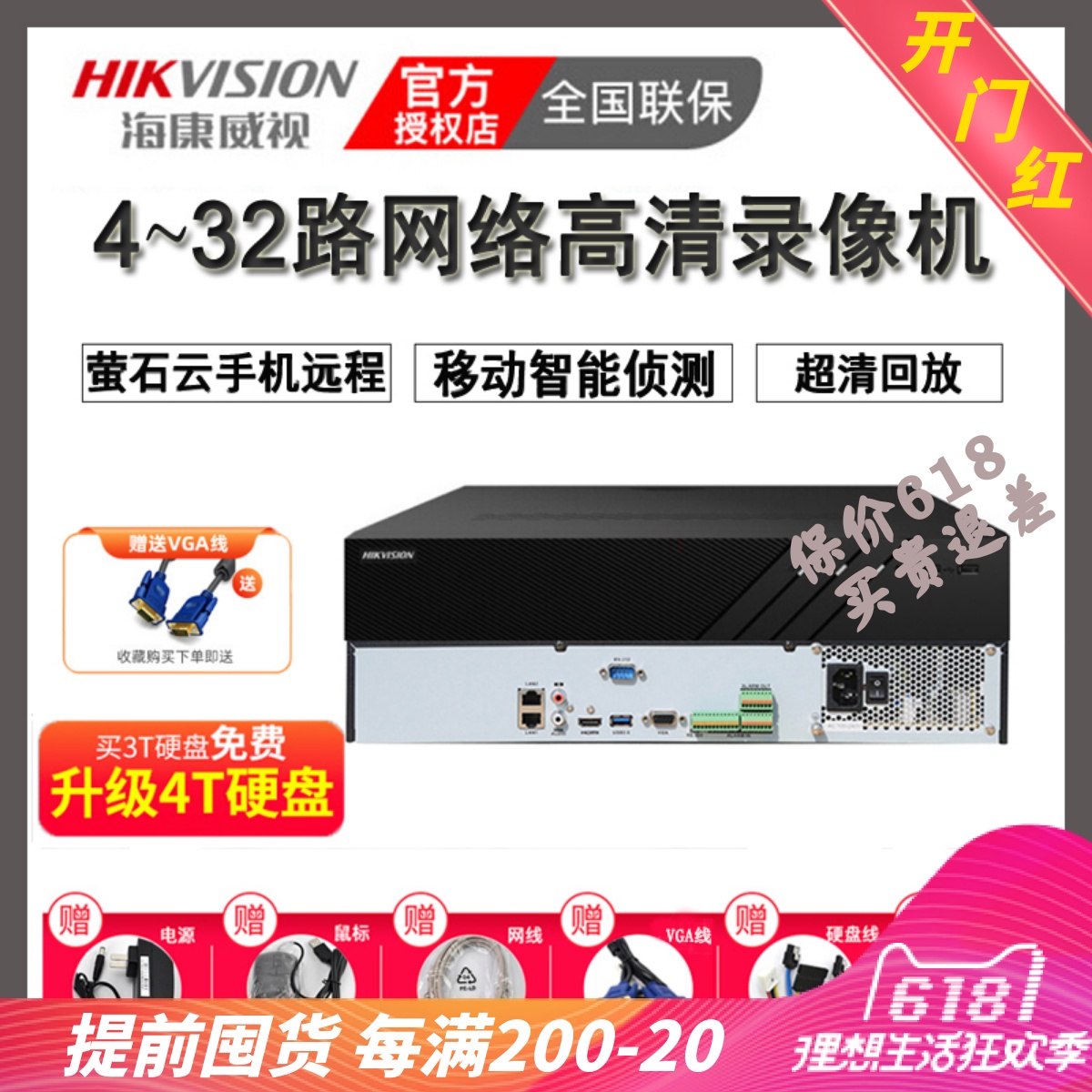 Sea Convisees Hard Disc Recorder NVR Internet Host monitor Home 4-way 8-way 16-way 32-way mobile phone remote