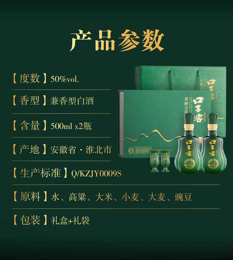 安享好物 安享B级白酒-口子窖青韵之尚 50度白酒 企标