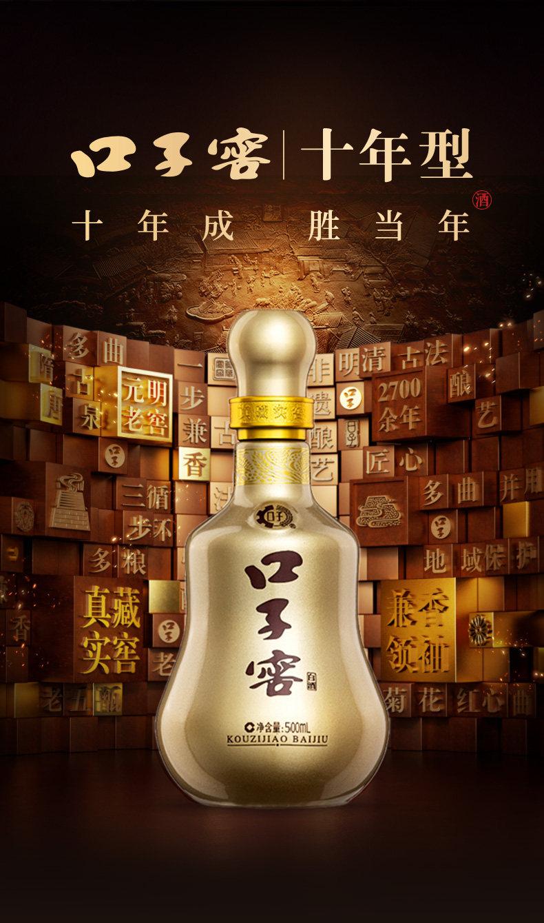 Kouzijiao 10-year-old liquor 41% 500mL*1 bottle