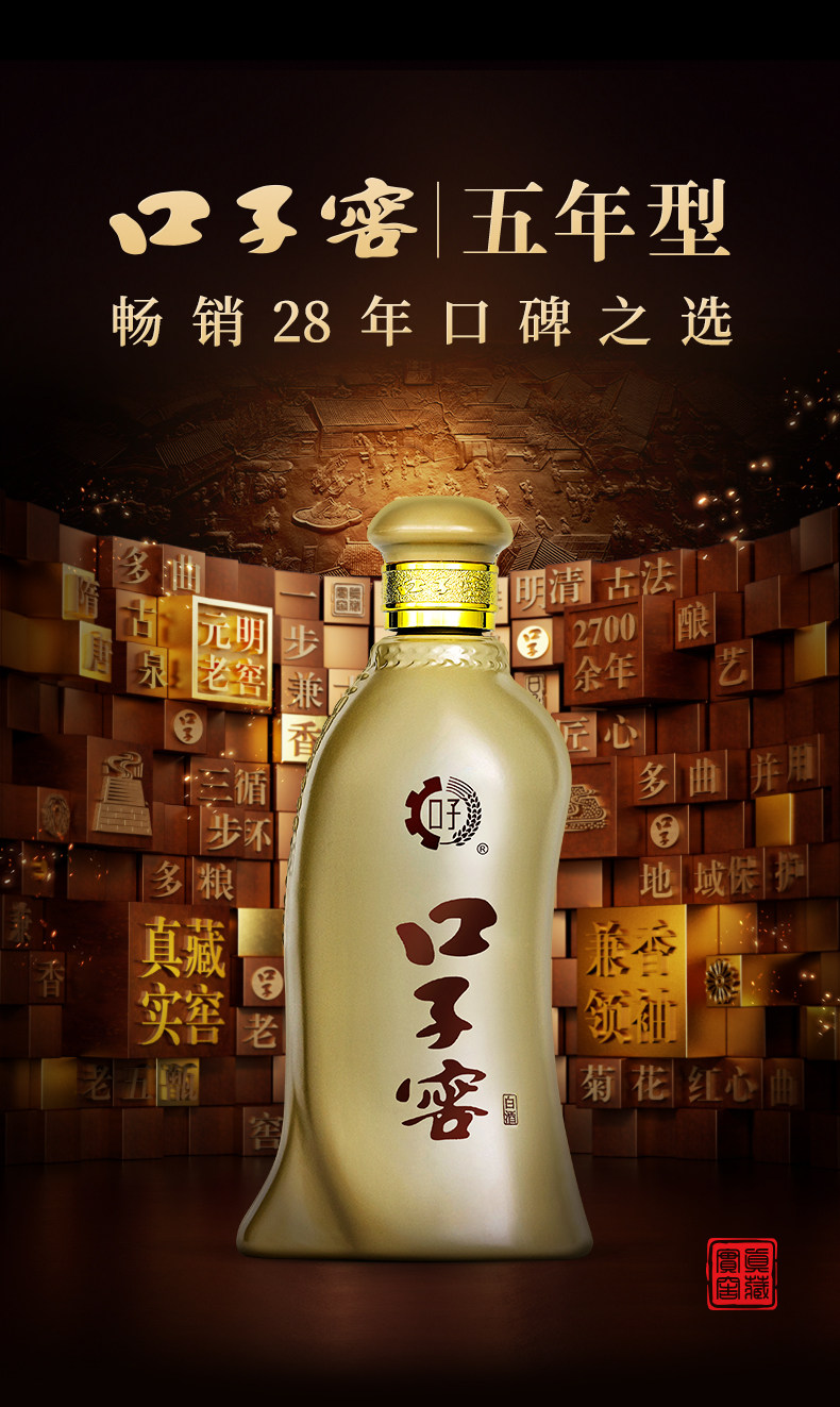 安享好物 安享A级白酒-口子窖5年 50度白酒 国标 