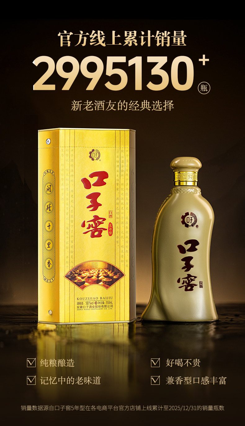 安享好物 安享A级白酒-口子窖5年 50度白酒 国标 