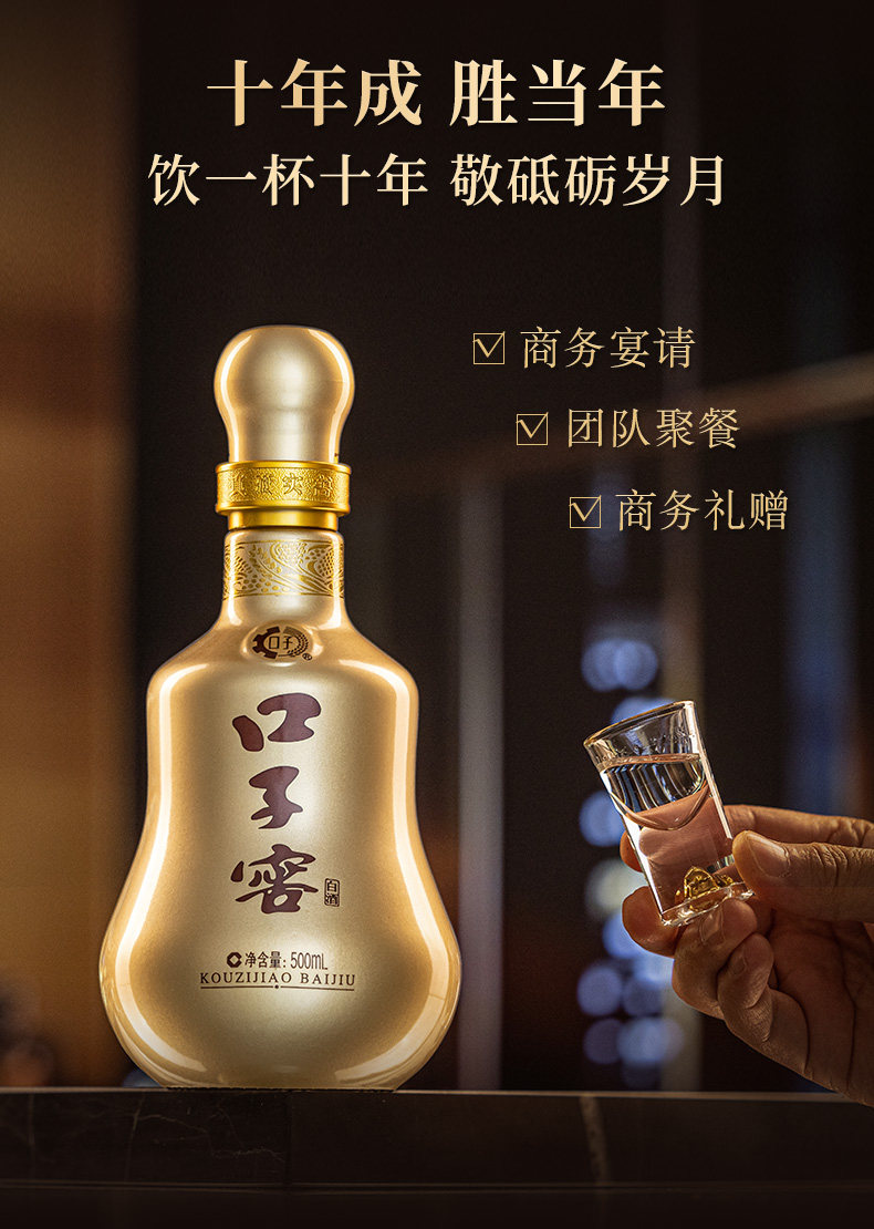 Kouzijiao 10-year-old liquor 41% 500mL*1 bottle
