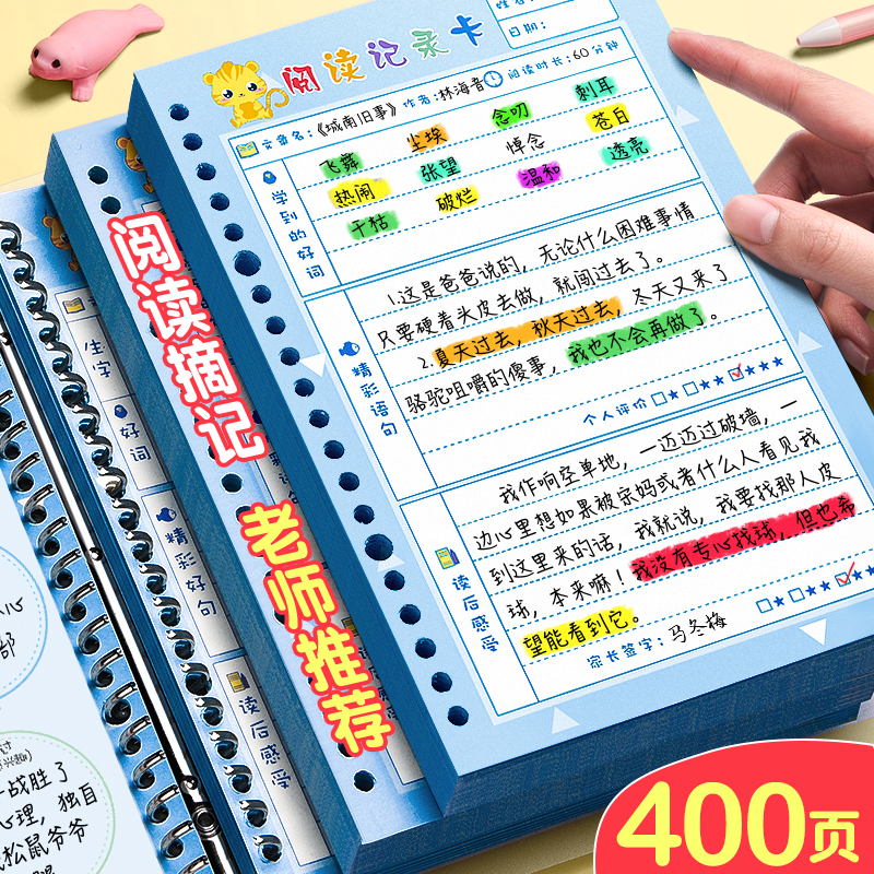 Primary school students read excerpt record card accumulates mind map notebook extracurricular good words and good sentence loose-leaf excerpt copy 1234th grade heart language reading punch card after reading the sense of record book