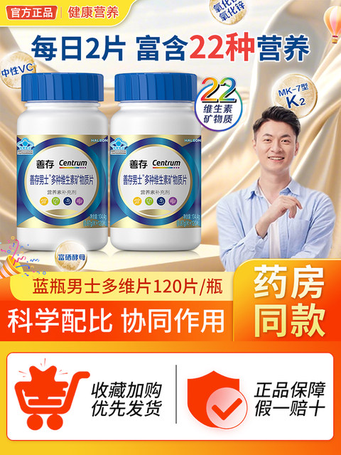 Sencun Men's Multivitamin and Mineral Tablets Blue Bottle Male Adult Supplement B Complex Vc New Product Genuine