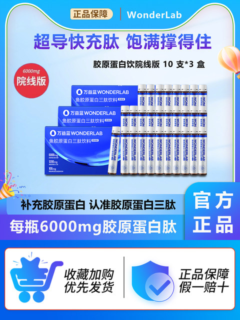 WonderLab Fish Collagen Tripeptide Small Molecule Collagen Bottle Hyaluronic Acid Oral Liquid Genuine