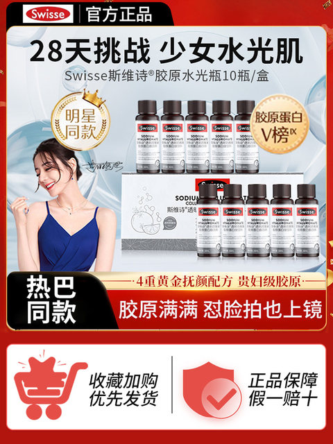 Swisse Collagen Peptide Water Light Bottle Oral Liquid Drink Hyaluronic Acid Nicotinamide Genuine