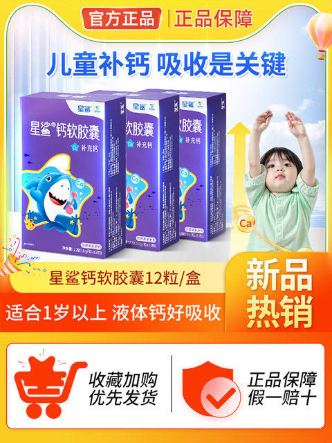 Star Shark Liquid Calcium Soft Capsules 12 capsules Ca supplement calcium for children and pregnant women chewable calcium tablets calcium carbonate VD official authentic