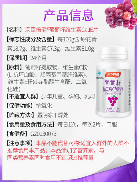 Tomson By-Health Grape Seed Proanthocyanidin Antioxidant Extract Vitamin C Plus E Tablets Official Genuine Product