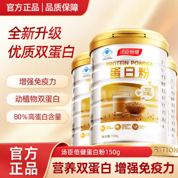 Tomson By-Health Protein Powder Whey Protein Powder Nutritional Powder for Adults, Middle-Aged and Elderly Men and Women Nutritional Supplements Genuine Product