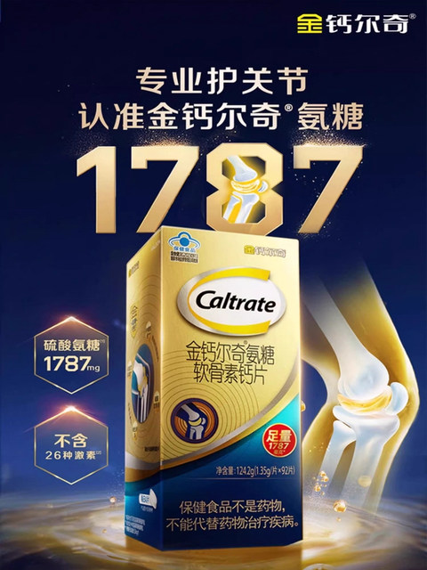 Golden Calcium 1787 Glucosamine Chondroitin Calcium Tablets Vitamin D Calcium Citrate Gift for Middle-Aged and Elderly People to Supplement Calcium