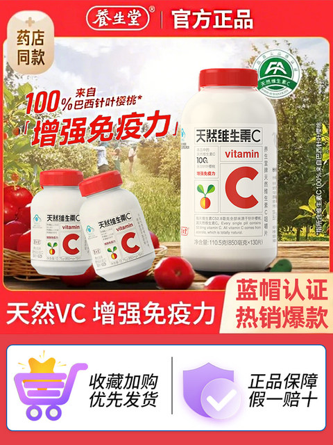 Yangshengtang Natural Vitamin C Chewable Tablets Genuine Children's Vc Tablets Immunity Supplement Vitamins with Vitamin E Genuine Product