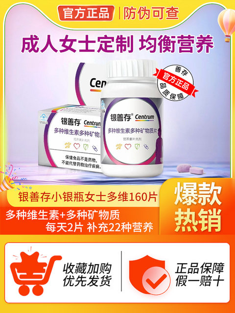 Centrum Multivitamin Tablets for Women, 22 Nutrients, Silver Centrum B Vitamins, Vitamin C, Genuine for Middle-Aged and Elderly Men and Women