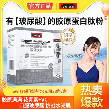 Swisse Collagen Peptide Hydrating Powder Sodium Hyaluronate Oral Hyaluronic Acid for Women Genuine Product