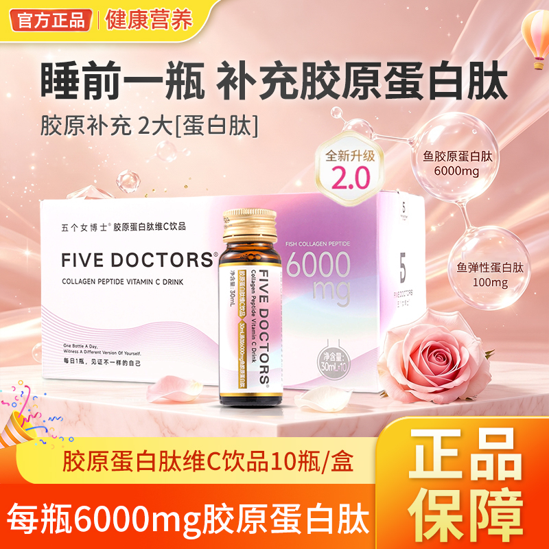 Five Female Doctors' Collagen Peptide Vitamin C Drink Upgrade Version 6000Mg Beauty and Skincare Supplement for Women